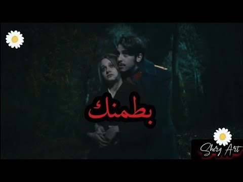 بطمنك شيرين هلال ليون انت وطني    