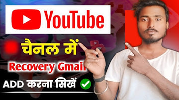 Youtube channel me recovery email kaise add kare |How to add recovery email in youtube channel