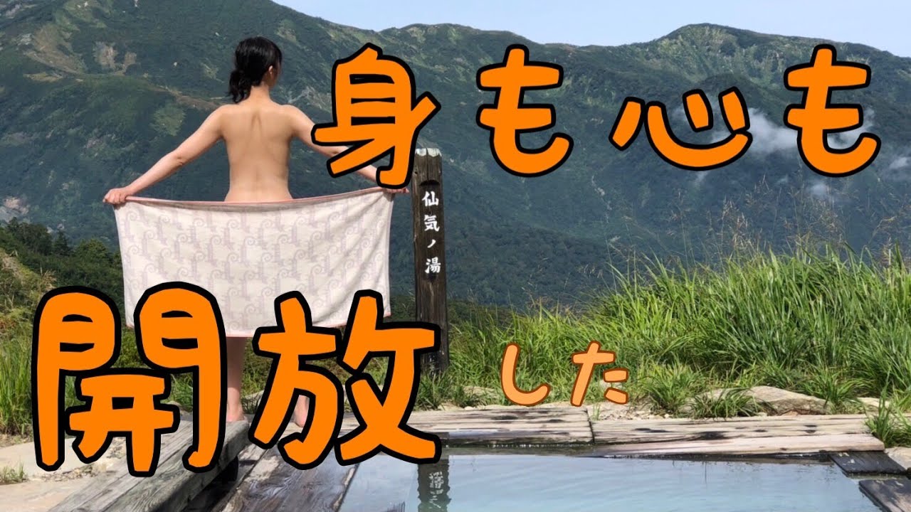 【野天風呂巡り】白馬岳登山の後は蓮華温泉で寛ぐ！
