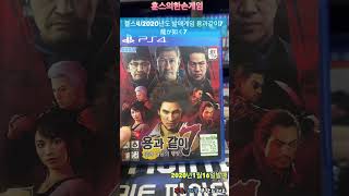PlayStation 4 official Korean release game vol.456 Yakuza 7/용과같이7