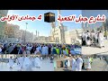 مكة المكرمة مباشر الان جولة مسائية في شارع جبل الكعبة وزحمة العمرة في الحرم المكي مباشر 