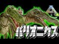 アークモバイル 高レベルのバリオニクスをテイム スタン攻撃が強い Arkモバイル Arkスマホ版 実況 30 مشاهدة وتحميل على الانترنت
