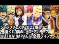 【展示】 一番くじ 僕のヒーローアカデミア ULTRA IMPACT 全賞ラインナップ 【ヒロアカ】