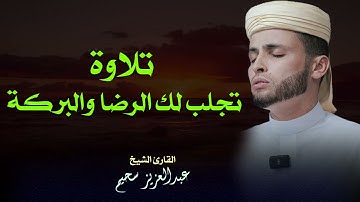 أروع تلاوة   إبداع يفوق الخيال   الشيخ عبدالعزيز سحيم