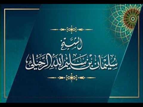 كيف تكون فتنة الرجل في أهله وماله وولده وجاره ومالذي يكفرها الشيخ سليمان الرحيلي حفظه الله