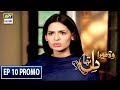 Watch "Woh Mera Dil Tha" Episode 10 (Promo) - ARY Digital Drama Online In Hd