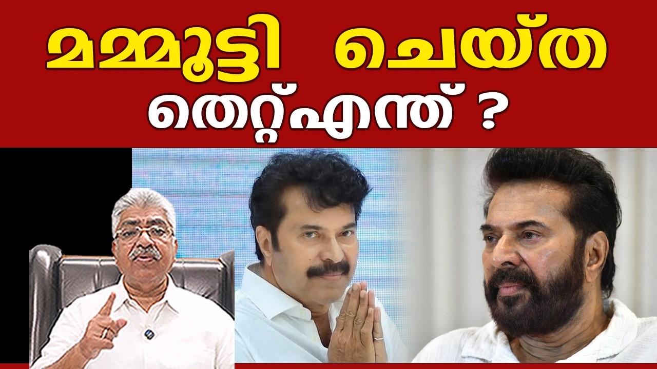 നല്ല കാര്യം ചെയ്യാൻ പോയ മമ്മൂട്ടിക്ക് സൈബർ സഖാക്കളുടെ തെറിയഭിഷേകം | Justice Kemal Pasha Voice