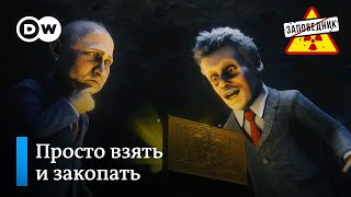 Как Путин бережет Россию – \