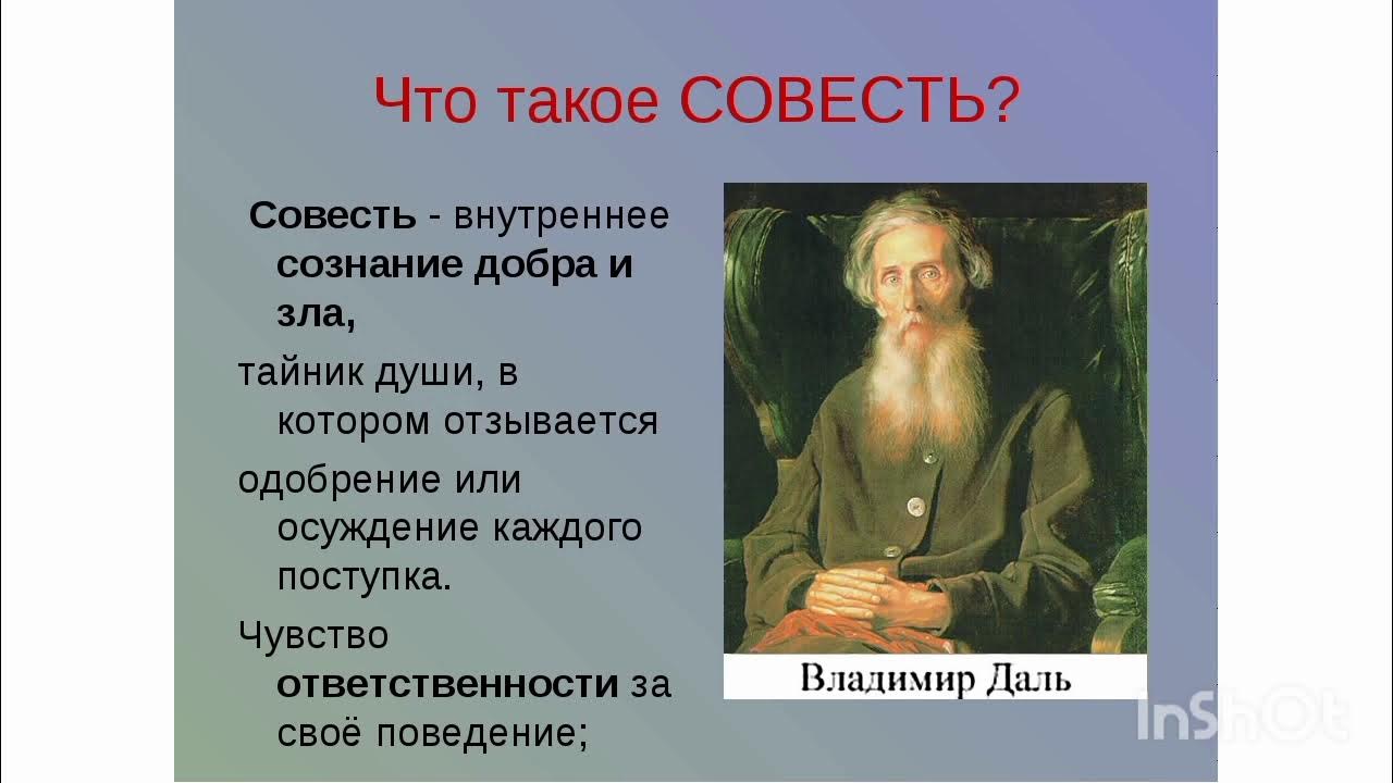 Совесть ученого