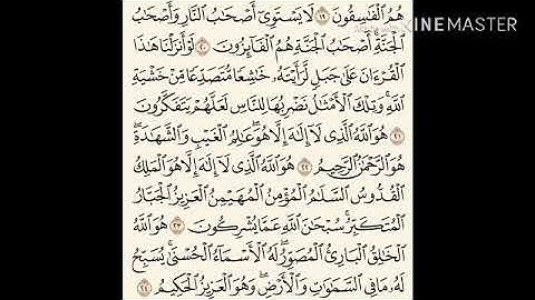 اواخر سورة الحشر ♥️