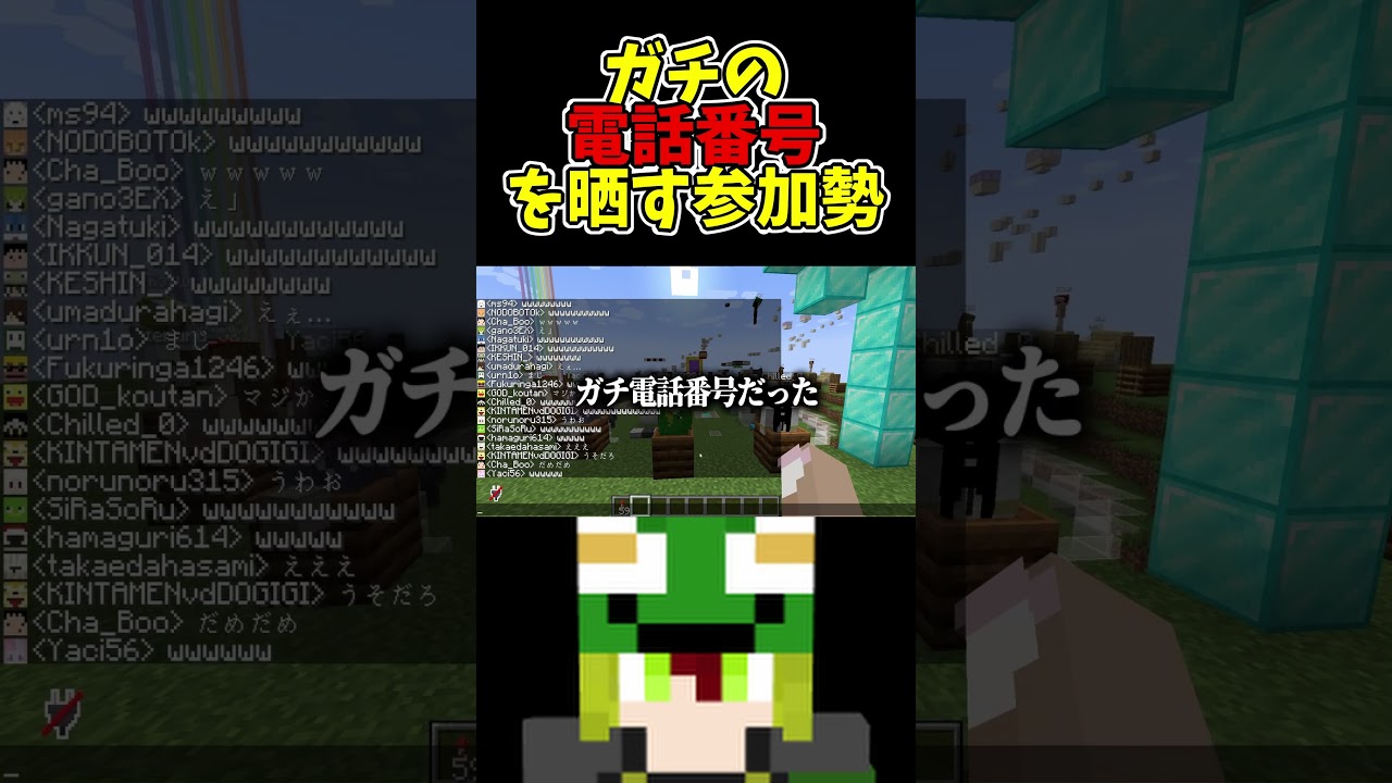 ガチ電話番号を晒すかえる#50人クラフト #マイクラ #KUN #切り抜き