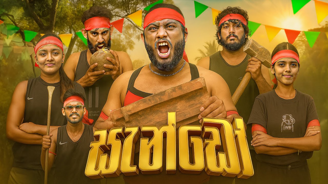 Sando | සැන්ඩෝ - Dukka Productions (@DukkaTV @DukkaFilms)