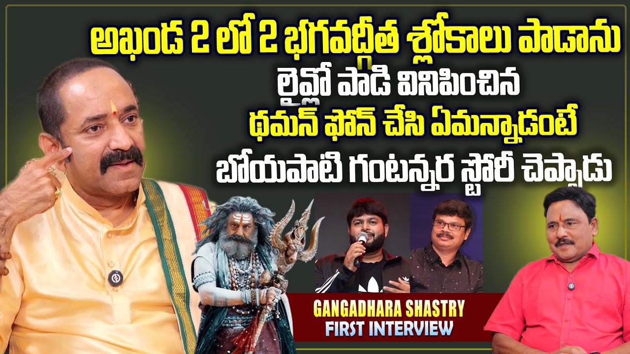 Gita Foundation Gangadhara Shastry About Akhanda 2 Movie Songs Fight Scenes | Balakrishna Thaman SS