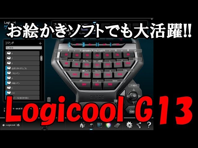 PC/タブレットlogicool G13 左手キーボード