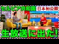 【日本初公開】令和になって、海外/セルビアのテレビ局へ潜入した結果…