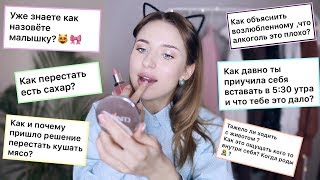 Как Назовём Дочку? Встаю в 5 утра? Как Перестать Есть Сахар?