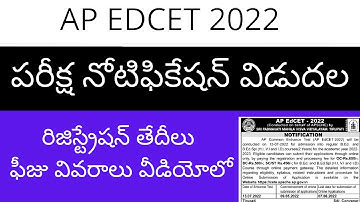 AP EDCET 2022 exam notification released | AP EDCET 2022 dates | AP EDCET 2022 registration