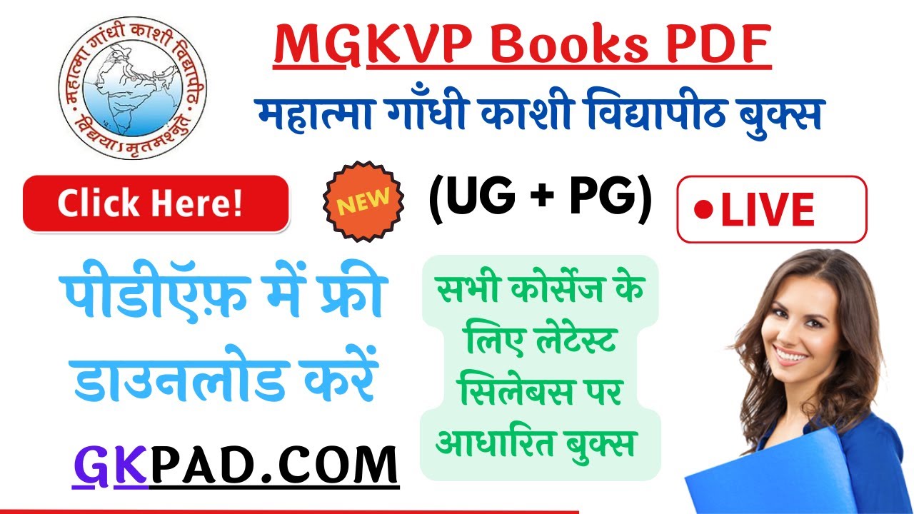MGKVP Books PDF Free Download (Kashi Vidyapeeth Study Materials)