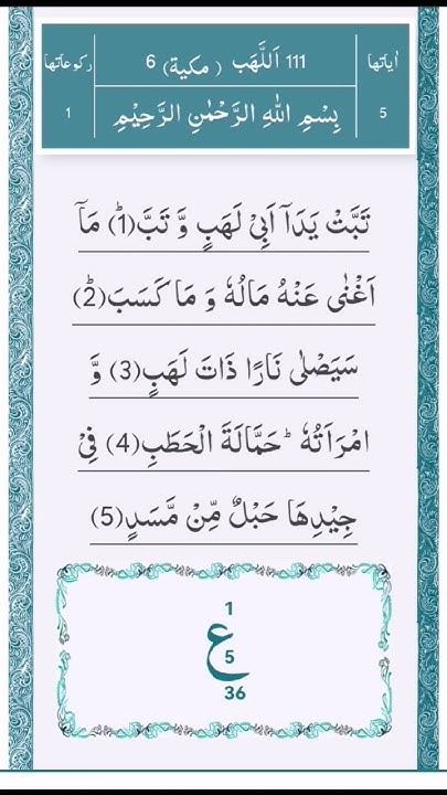 surah lahaab in the holi quran