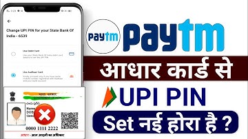 Paytm me aadhar upi option nahi aa raha hai - aadhar card se upi nhi ban raha hai