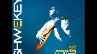 יעקב שוואקי - בואי בשלום by aviguri