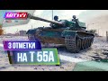 3 ОТМЕТКИ НА Т-55А. 90%