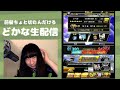 前髪ちょと切たんだけろ、どかな生配信