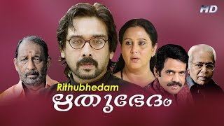 Rithubhedam malayalam full movie | Super hit movie | | Vineeth, Monisha