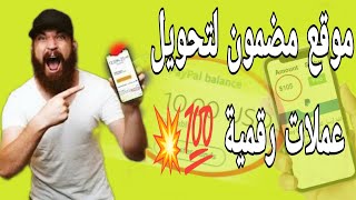 Earn by watching ads Twickerz الربح من مشاهدة الاعلانات دولار يوميا للمبتدئين + اتباث سحب