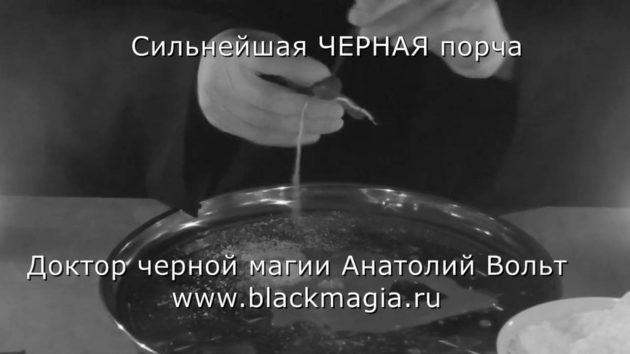 Как сделать порчу на голову 173 Как сделать порчу на голову 43