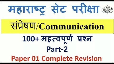100+ Expected MCQs on Communication / Complete Revision/ MHSET 2021 | / NET SET EXAM preparation MCQ