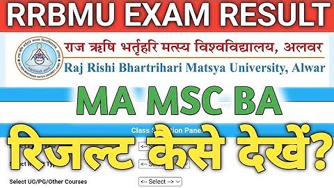 Matsya University Exams Result 2024 / RRBMU BA BSC BCOM MA MSC MCOM Result 2024