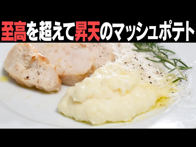【裏技】自画自賛が止まらない!絶対に何度も作りたくなる最強マッシュポテト。