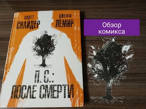 П.С.После Смерти