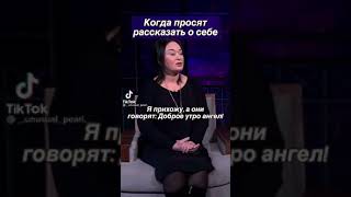 Я прелесть , я ангел , так все меня называют