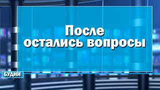 После проведения капитального ремонта остались вопросы После проведения капитального ремонта остались вопросы