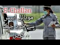 chek your vehicle challan online-E challan pakistan| Lahore E challan | لاھور ای چالان | Ok mr. |