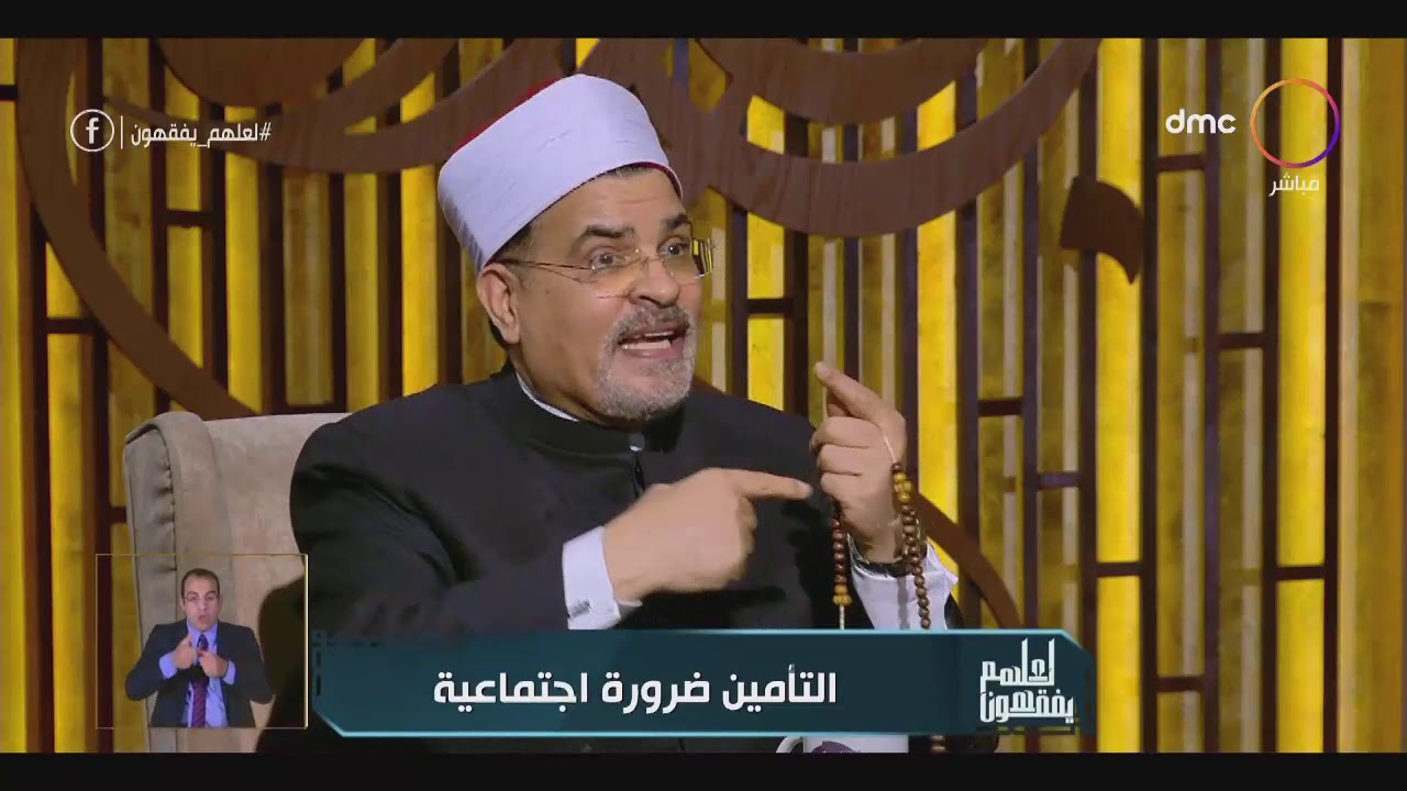 لعلهم يفقهون - د. محمد سالم أبو عاصي يوضح الفرق بين التأمين والربا