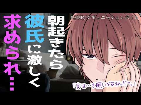 【女性向け/ASMR】朝から彼女を想いすぎて泣いてしまう彼氏【立体音響/Binaural/溺愛/甘々】