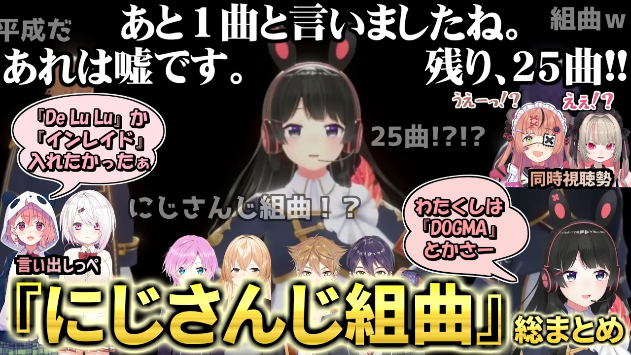 『にじさんじ組曲』誕生秘話＆エピソードトーク＆リアクション再現【にじさんじ切り抜き】