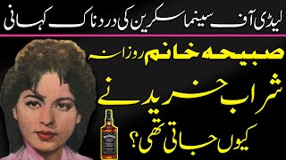 Why did Sabiha Khanum buy alcohol every day | Sabiha Khanum Full biography in Urdu | Hindi