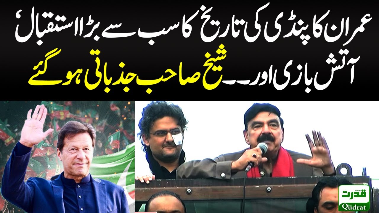 rawat rawalpindi sheikh rasheed ahmed Speech To pti long march  #shiekhrasheed #imrankhan