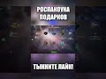 РОСПАКОУКА ПАДАРКОВ В ТАНКС БЛИЦ #shorts