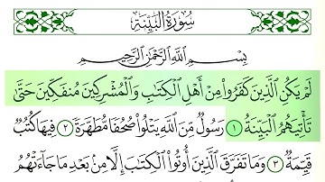 سورة  البينة - فارس عباد - كاملة قراءة و استماع