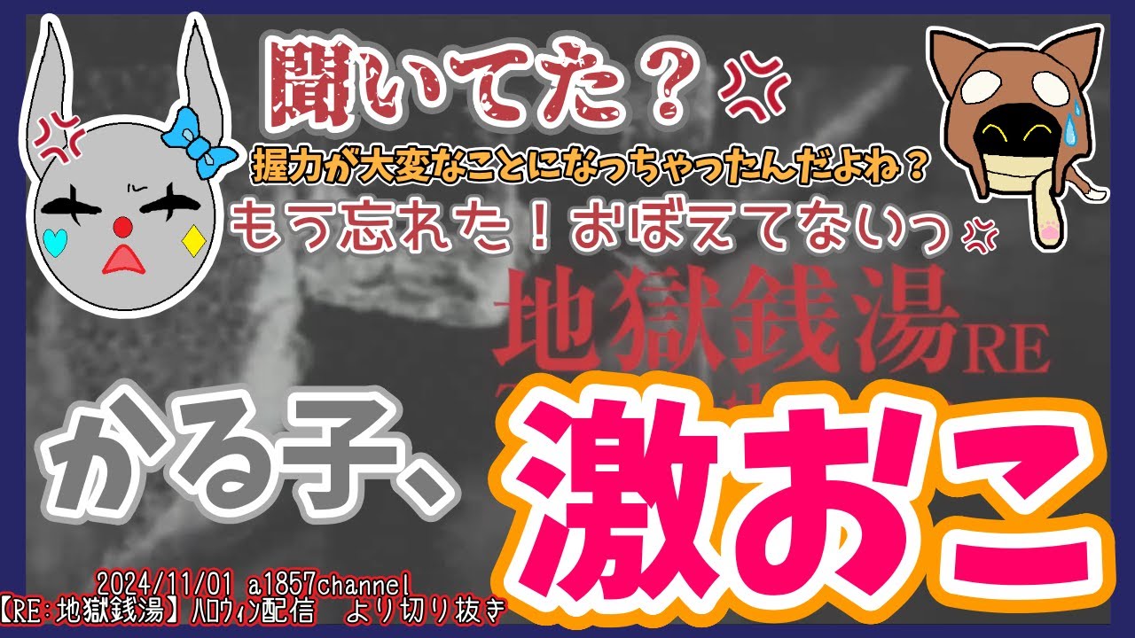 【いちかる/RE:地獄銭湯】不思議な客にビビりまくりな1857さんと急にゴルフの話をし出すQuartetさん【BinTRoLL切り抜き】