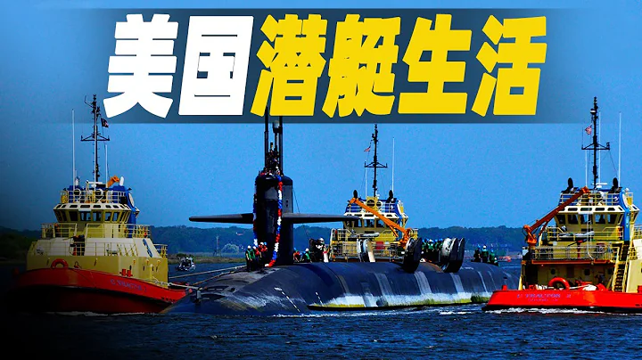 走進美國最先進的核子潛艇內部，探勘美國潛艦兵如何執行訓練任務，以及「極致」的潛艦生活 #大腦洞記事 - 天天要聞