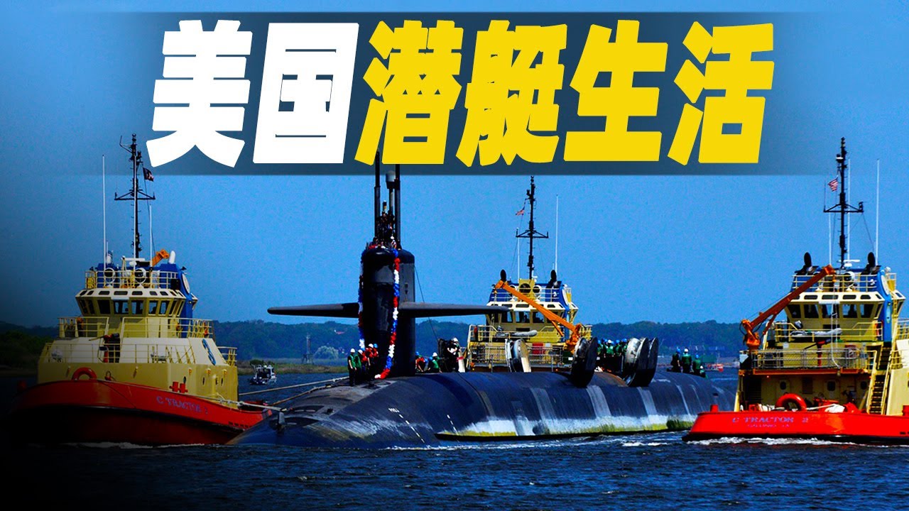 走進美國最先進的核子潛艇內部，探勘美國潛艦兵如何執行訓練任務，以及「極致」的潛艦生活 