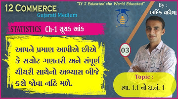 STD 12 || STAT.1 || Ch 1 Part 3 || સ્વાધ્યાય 1.1 નો દાખલા નં - 1.
