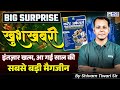 BIG SURPRISE खुशखबरी इंतज़ार खत्म, आ गई साल की सबसे बड़ी मैगजीन | By Shivam Tiwari Sir