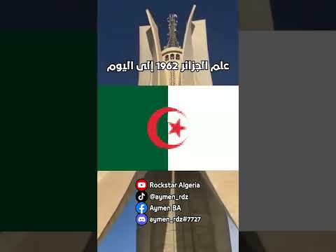 تطور العلم الجزائري      الجزائر